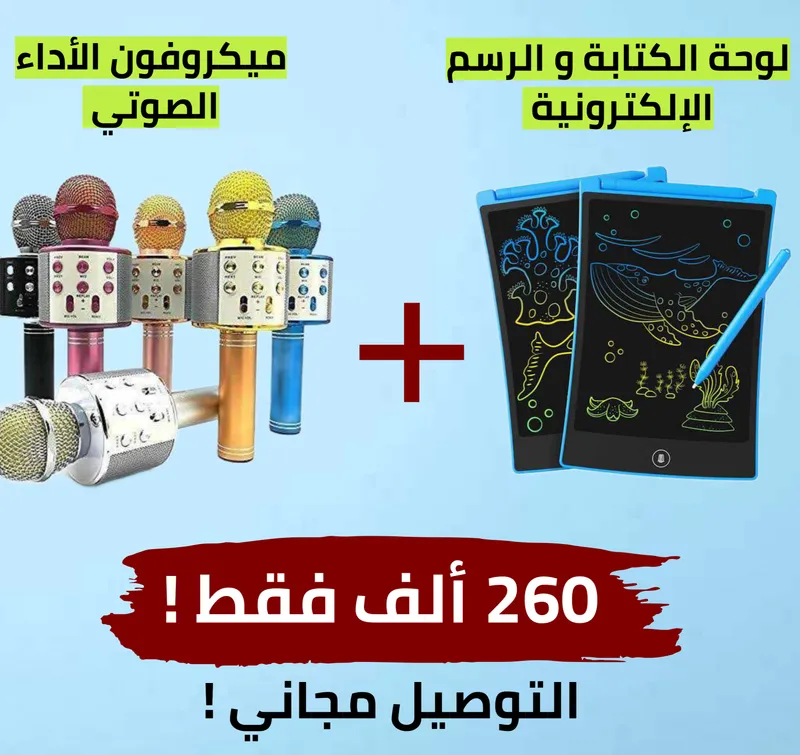 ميكروفون + لوحة الكترونية 