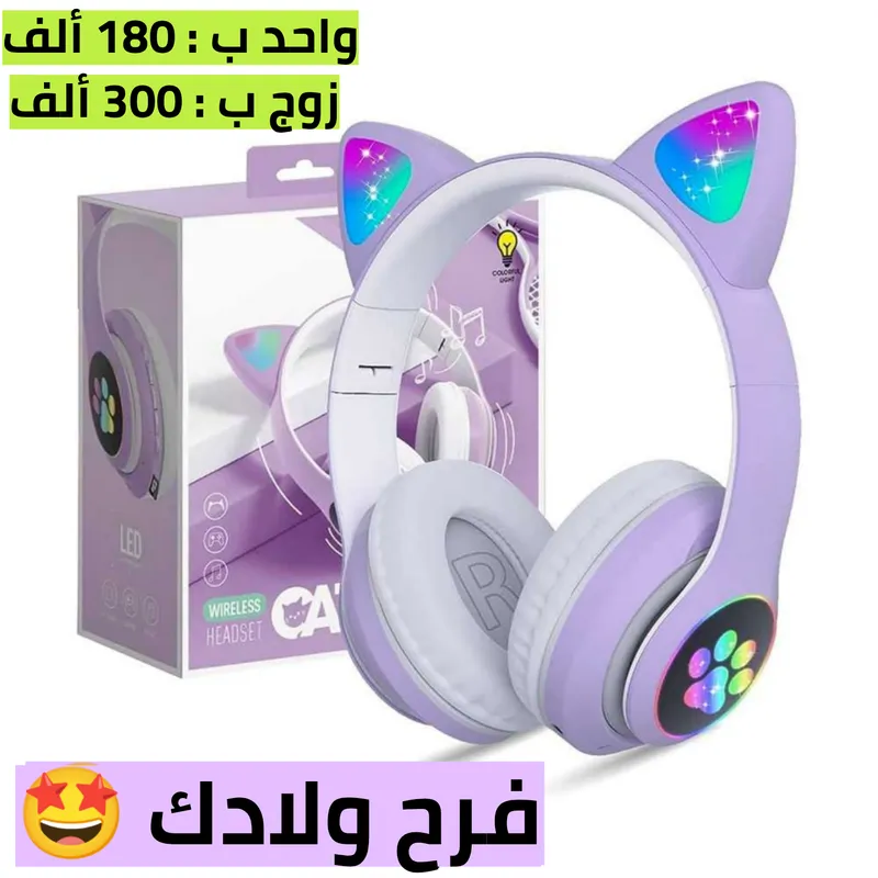 كاسك القطة المضيئ 