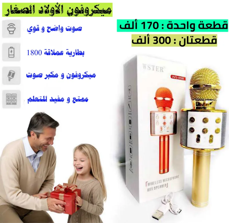 ميكروفون الأداء الصوتي