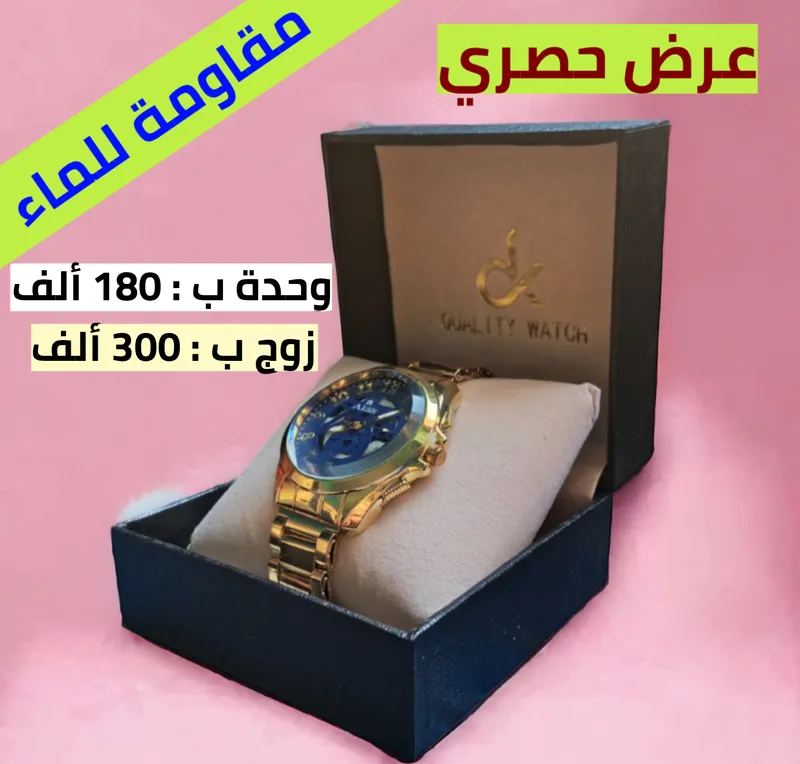 ساعة فاخرة 